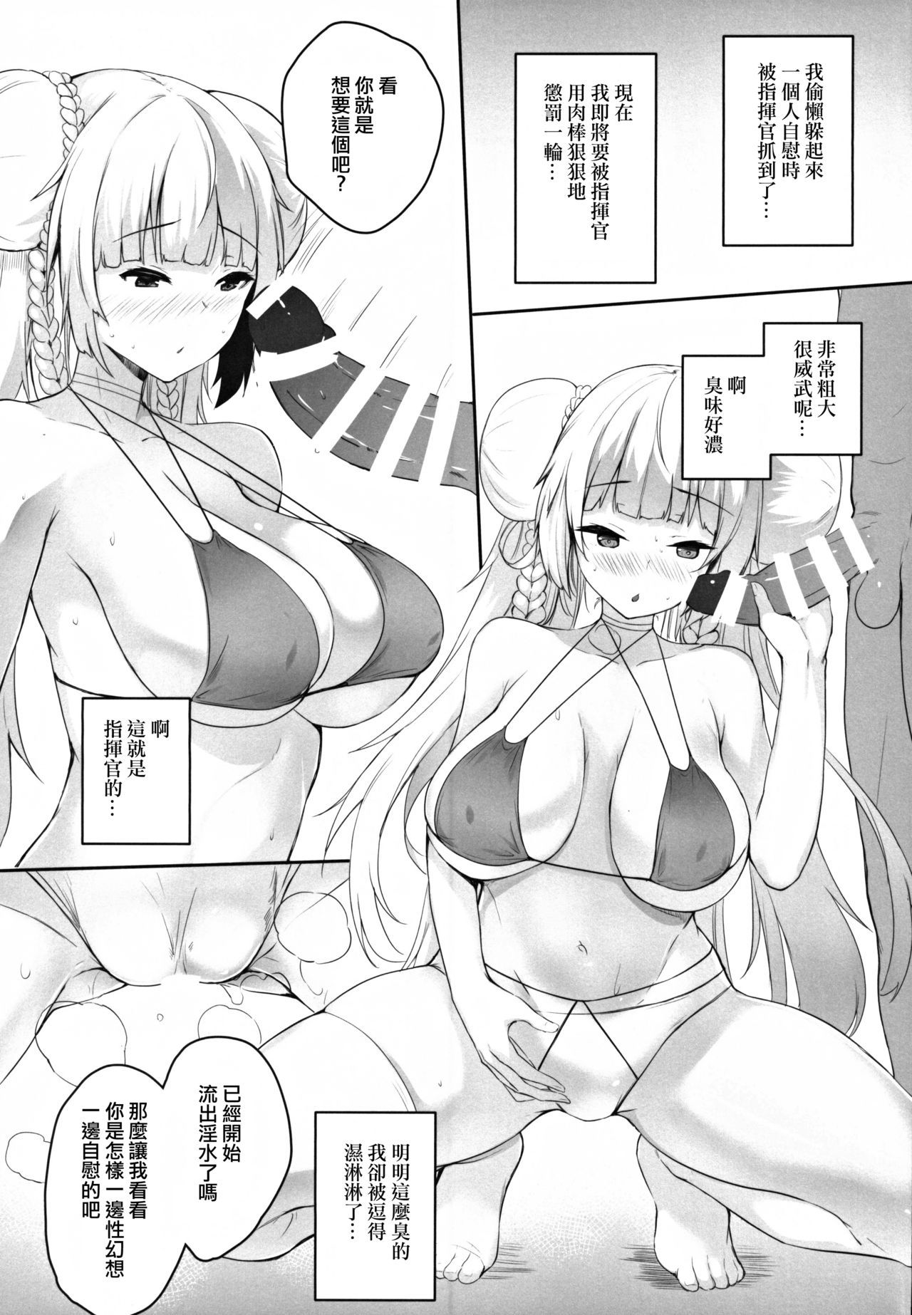 [日祈汉化] [C97] [トリニティ教団 [雪咲みあれ]] 指挥官こういう行动は人としてどうかと [アズールレーン] - [日祈漢化] [C97] [トリニティ教団 [雪咲みあれ]] 指揮官こういう行動は人としてどうかと [アズールレーン]