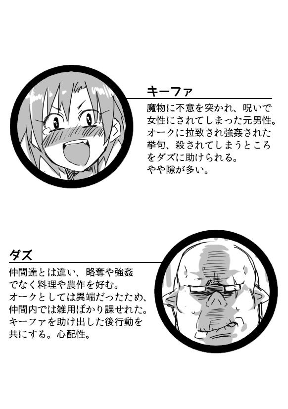 [咲次朗] TS娘とオークさん漫画2 - [咲次朗] TS娘とオークさん漫画2